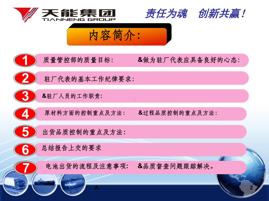 如何做一名合格的驻厂代表课件.ppt_第2页