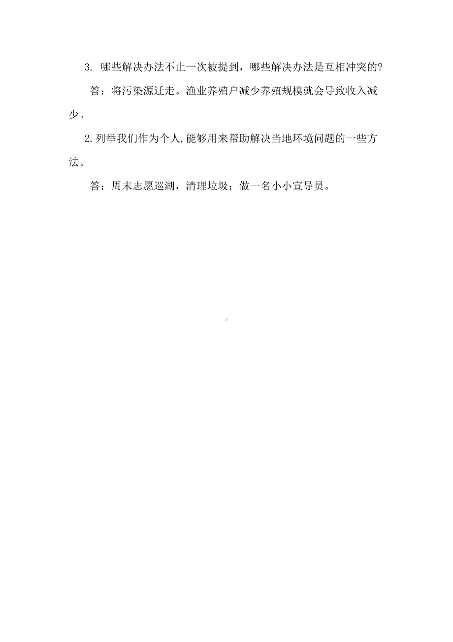 2022新教科版五年级下册科学第三单元教材问题解答.doc_第3页