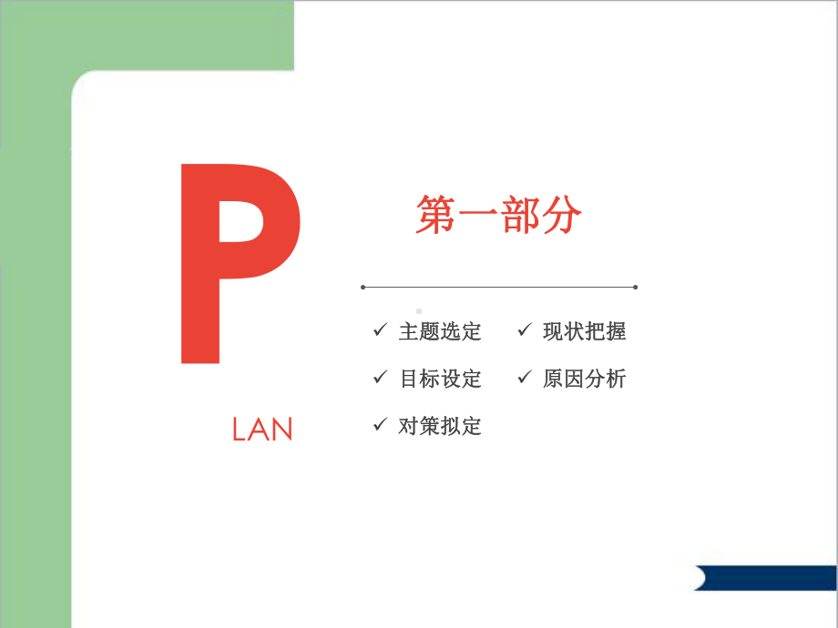 医院pdca循环案例汇报课件.ppt_第3页