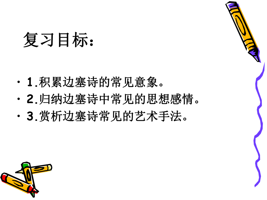 古诗鉴赏-高三-边塞诗-优秀实用课件.ppt_第2页