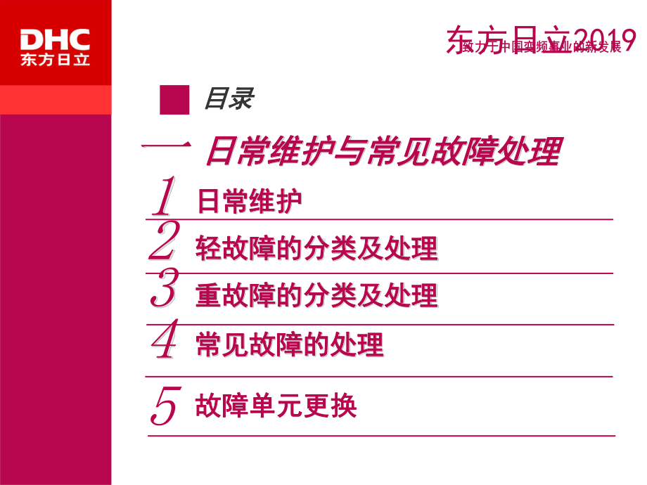 变频器日常维护及常见故障处理85页PPT课件.ppt_第2页