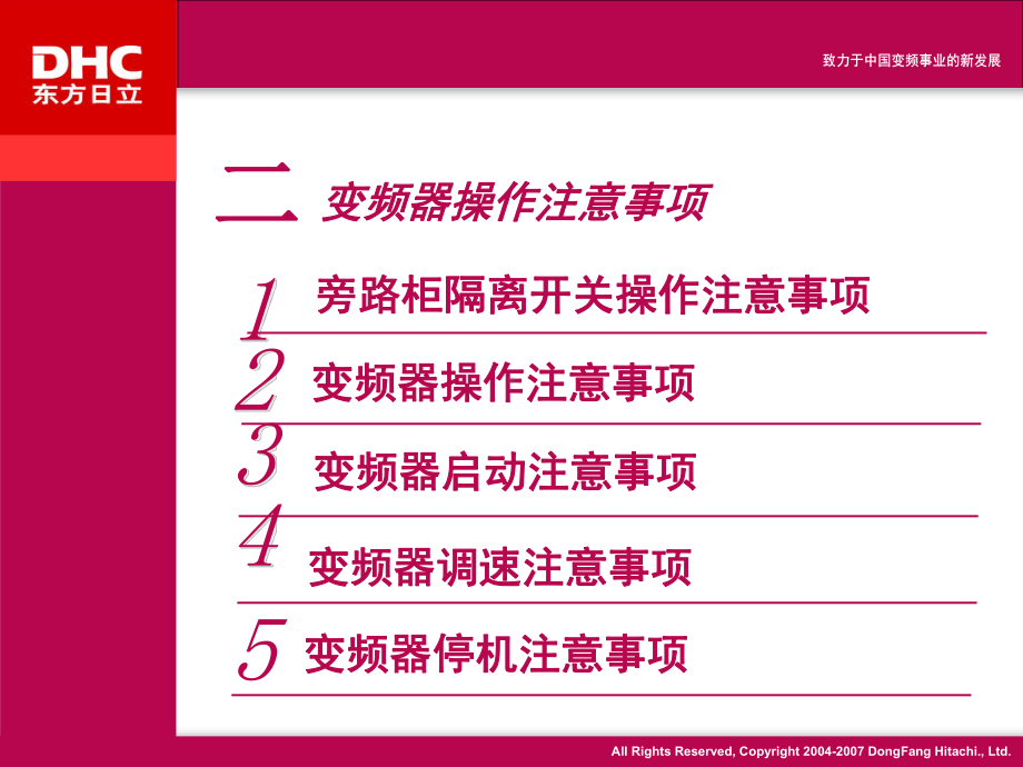 变频器日常维护及常见故障处理85页PPT课件.ppt_第3页