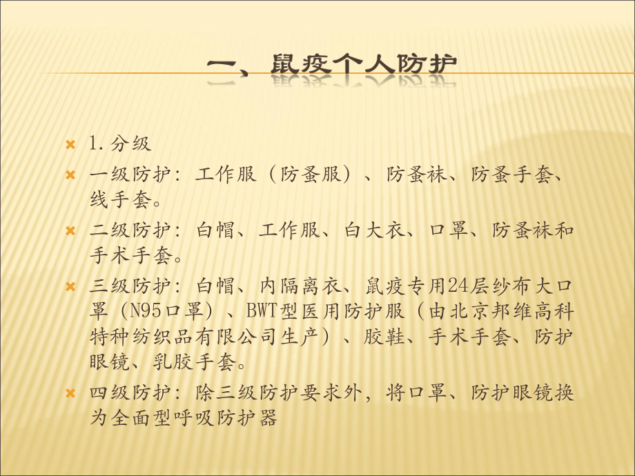 医务人员鼠疫防治培训课件.ppt_第3页