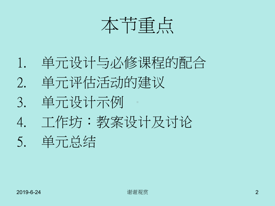 单元特色、教学及评估设计示例.pptx课件.pptx_第2页