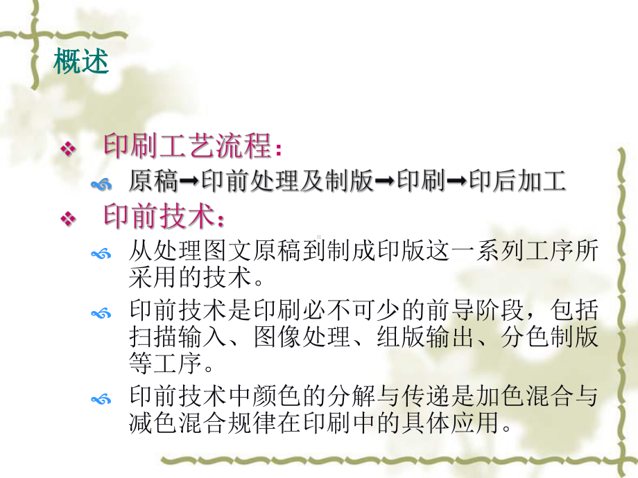 印刷色彩学课件.ppt_第3页