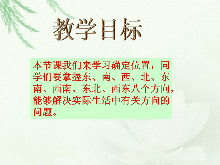 北师大版数学五年级下册确定位置一课件.pptx_第2页