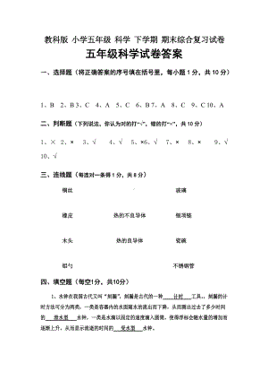 2022新教科版五年级下册科学期末综合复习试卷 参考答案.docx