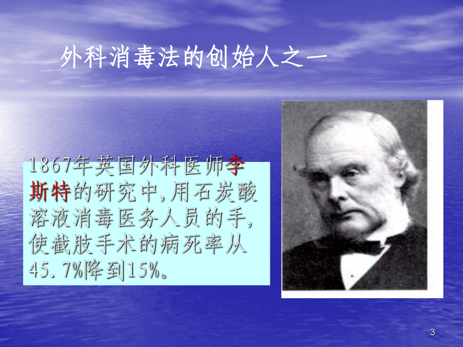 医务人员手卫生规范培训ppt课件.ppt_第3页