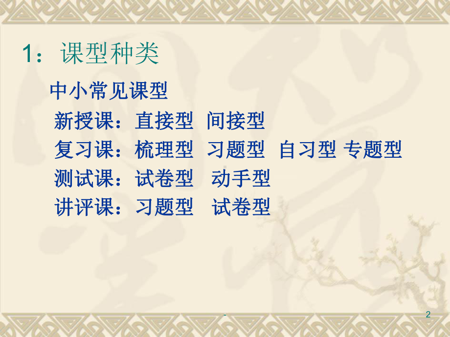 如何上好新授课PPT课件.ppt_第2页