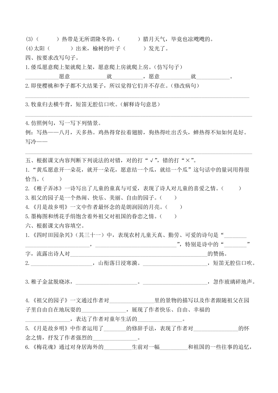 统编教材语文五年级下册单元基础过关检测题含答案.docx_第2页