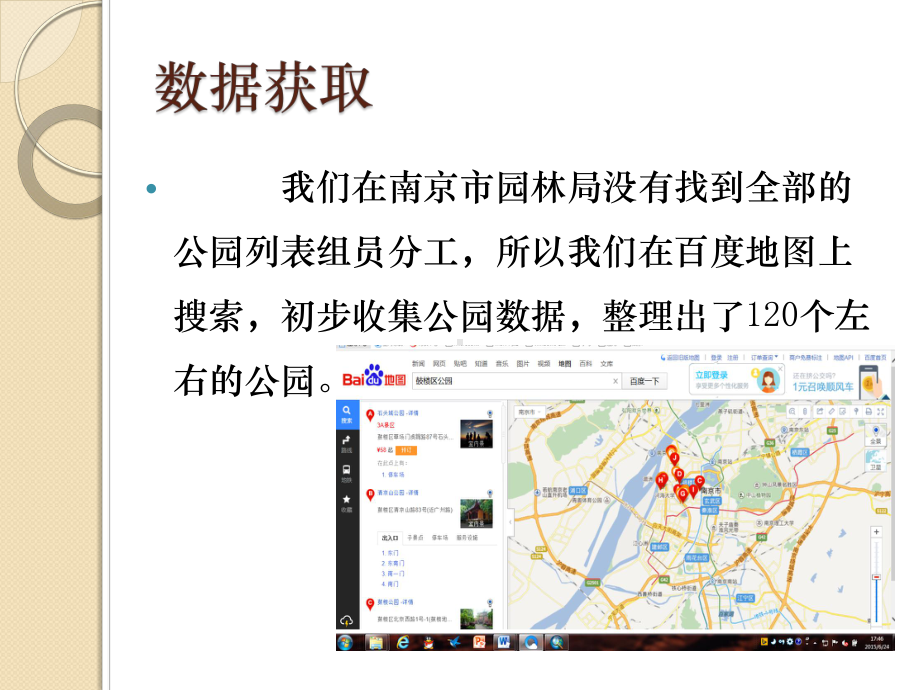 南京市公园分布图课件.ppt_第3页