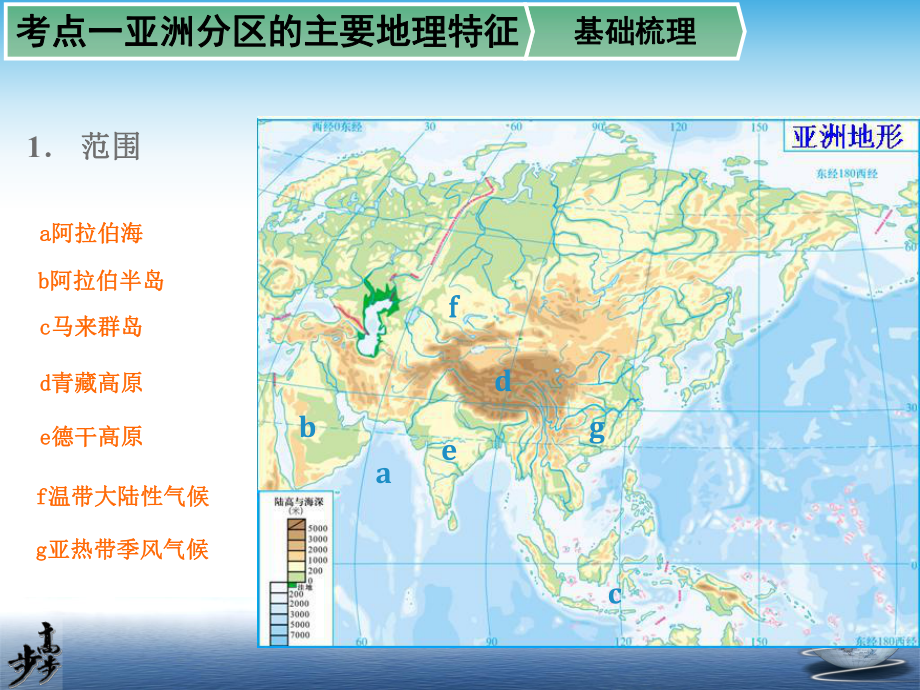 区域地理第一章+第2讲世界重要地区(共52张PP课件.ppt_第2页