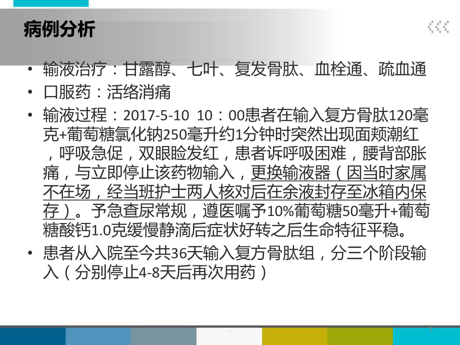 发生输液反应应急预案及处理ppt课件.ppt_第3页