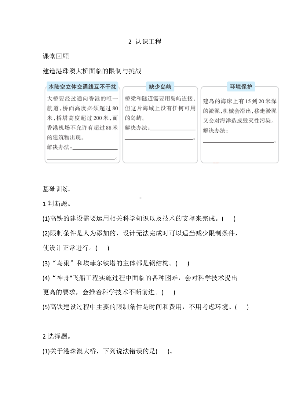 2022新教科版六年级下册科学1.2 认识工程 巩固练习（含答案）.doc_第1页