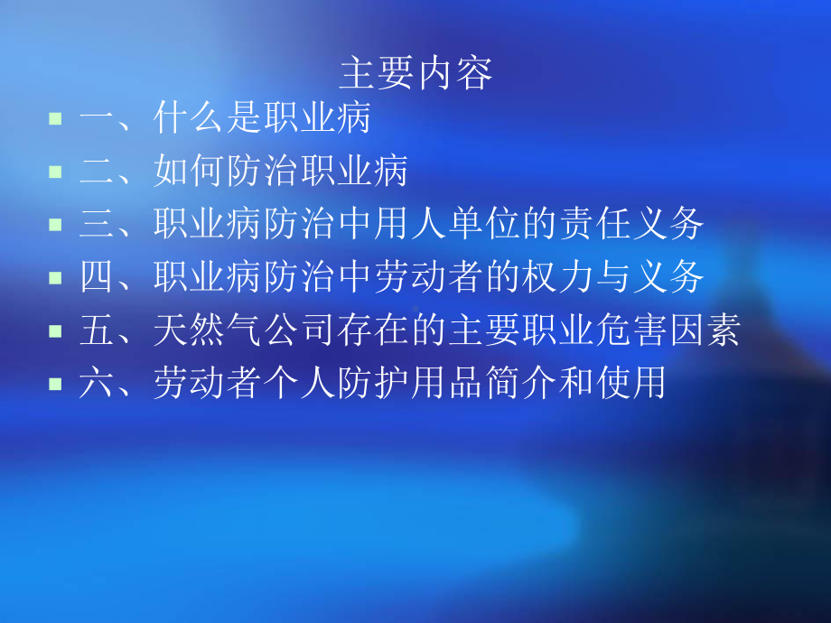 天然气职业病知识培训课件.ppt_第2页