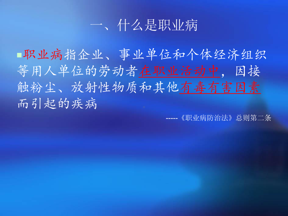 天然气职业病知识培训课件.ppt_第3页