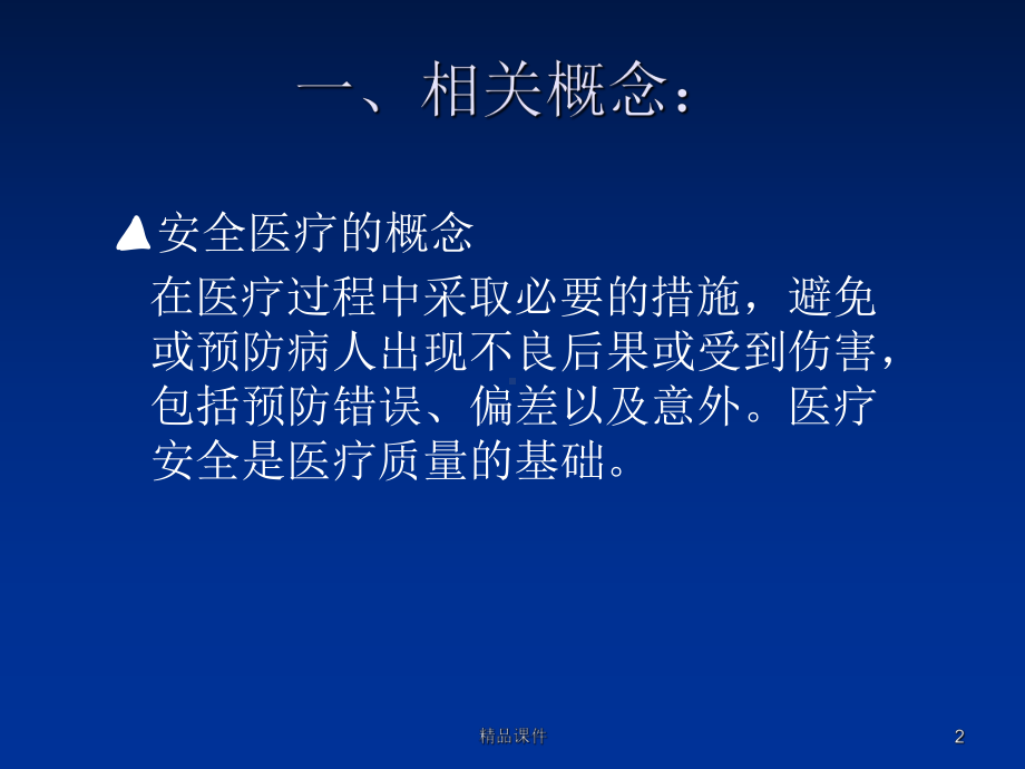 医疗安全与医院法治PPT课件.ppt_第2页