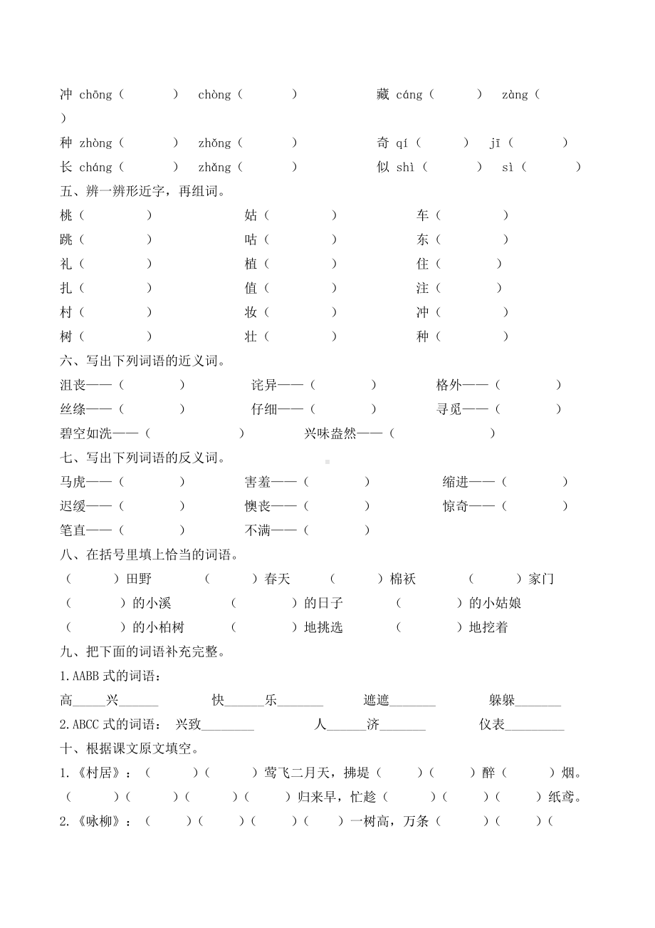 统编版语文二年级下册单元基础过关训练题.docx_第2页