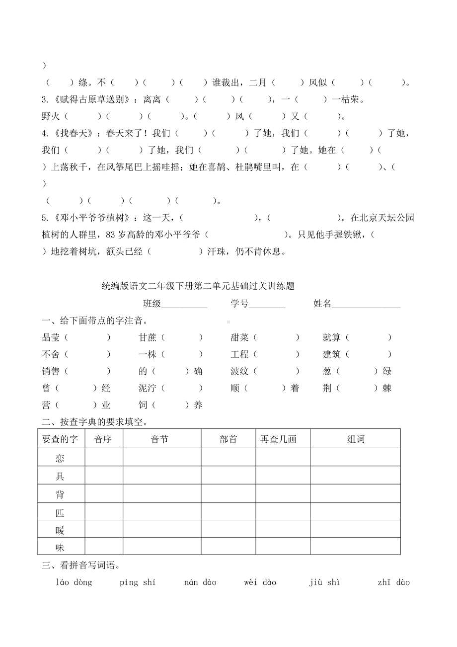 统编版语文二年级下册单元基础过关训练题.docx_第3页