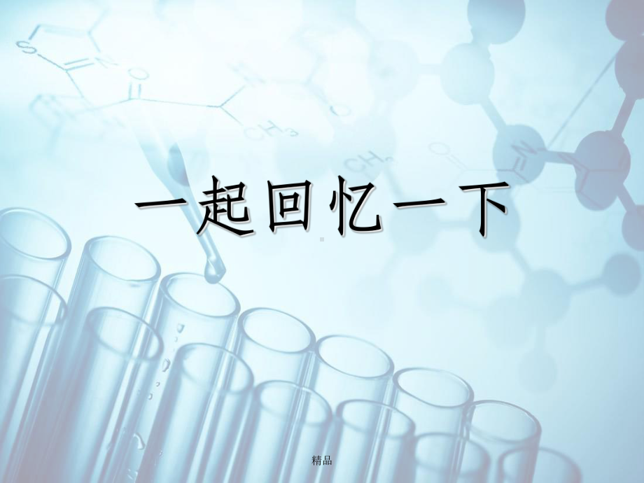 变色水-小学科学实验课件.ppt_第2页