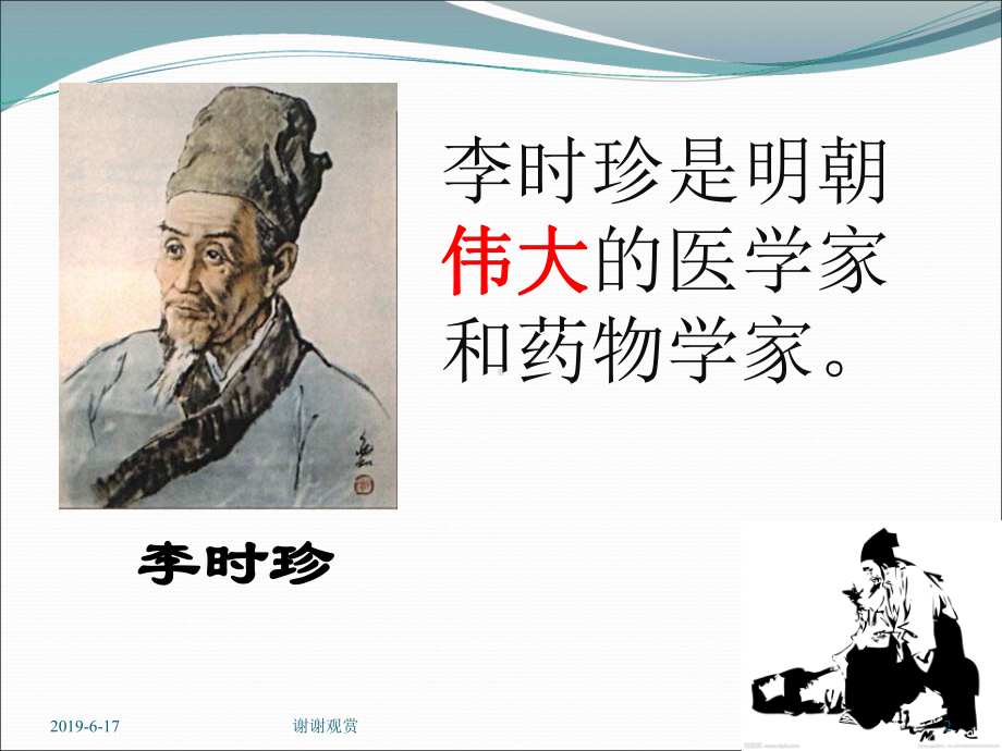 北师大版小学三年级语文下册课件.ppt_第2页