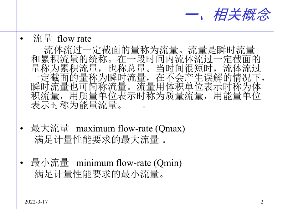 天然气超声流量计量系统介绍课件.pptx_第2页