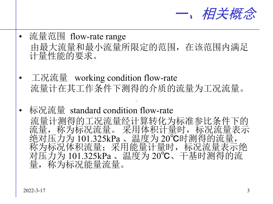 天然气超声流量计量系统介绍课件.pptx_第3页