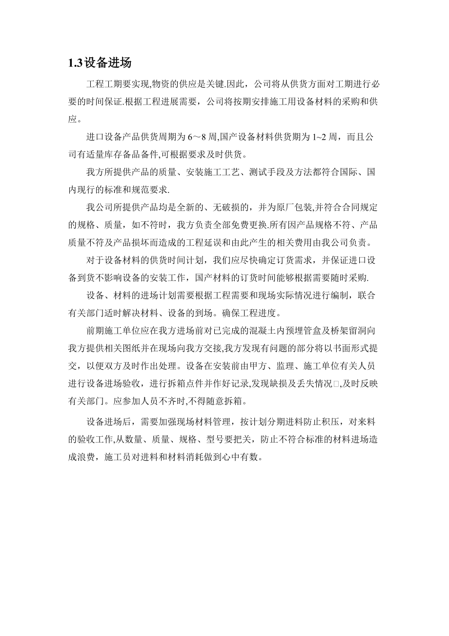 施工组织方案之供货方案.docx_第2页