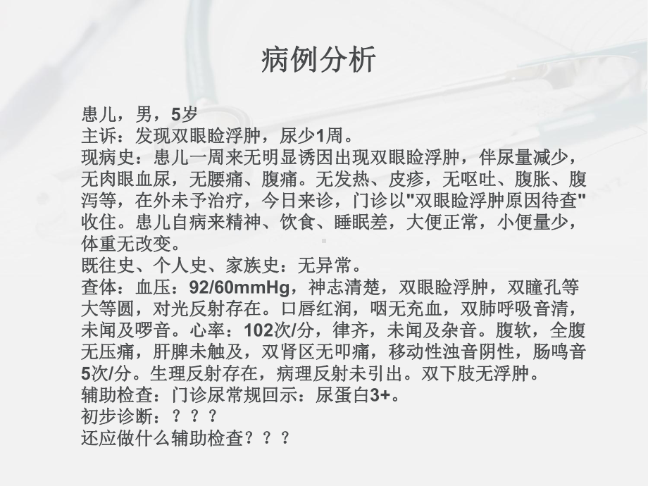 小儿肾病综合征完整版本课件.ppt_第1页