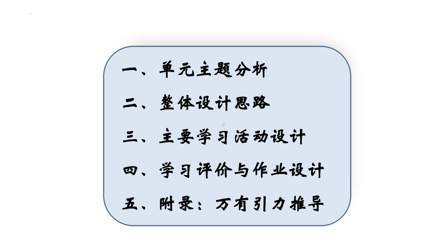 第七章《万有引力与宇宙航行》单元教学设计及教材分析ppt课件-（2019）新人教版高中物理高一下学期必修第二册.pptx_第2页