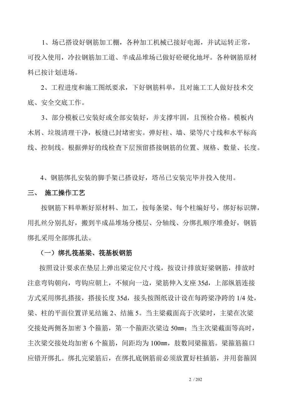 某综合楼基础钢筋施工方案.doc_第2页