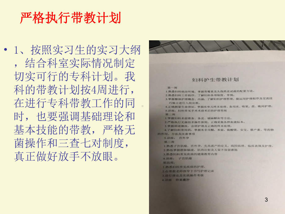 妇科带教经验分享PPT课件.ppt_第3页