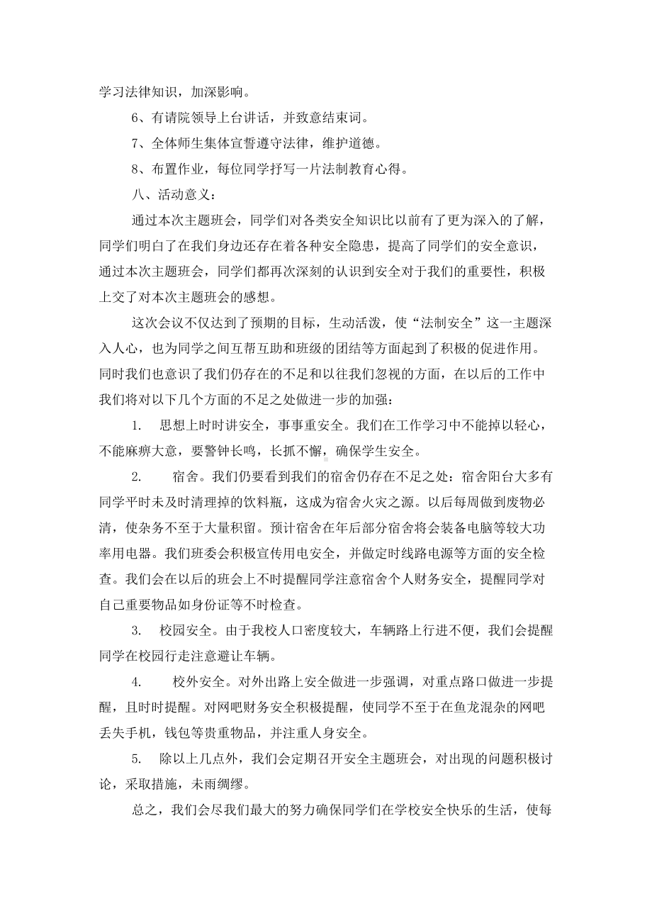 法制教育班会策划方案.doc_第2页