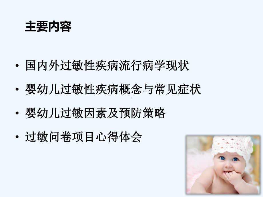 婴幼儿过敏预防与干预课件.pptx_第2页