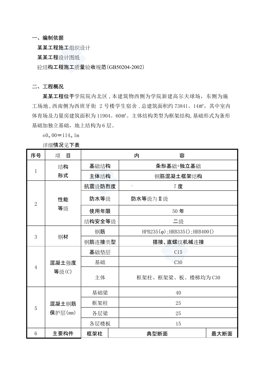 框架结构体育馆模板施工方案(配节点做法图).doc_第1页