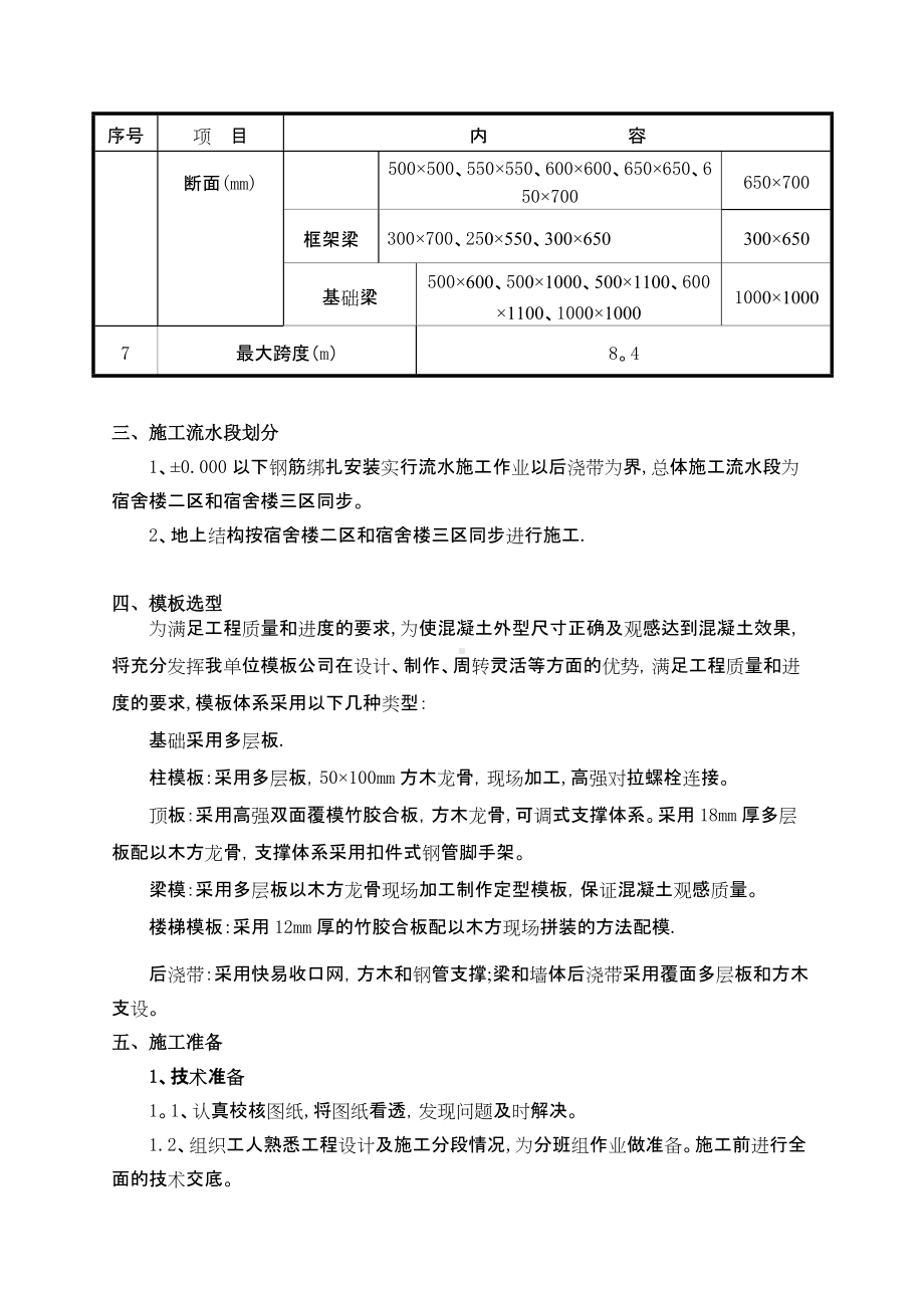 框架结构体育馆模板施工方案(配节点做法图).doc_第2页