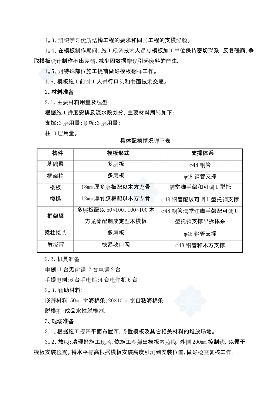 框架结构体育馆模板施工方案(配节点做法图).doc_第3页