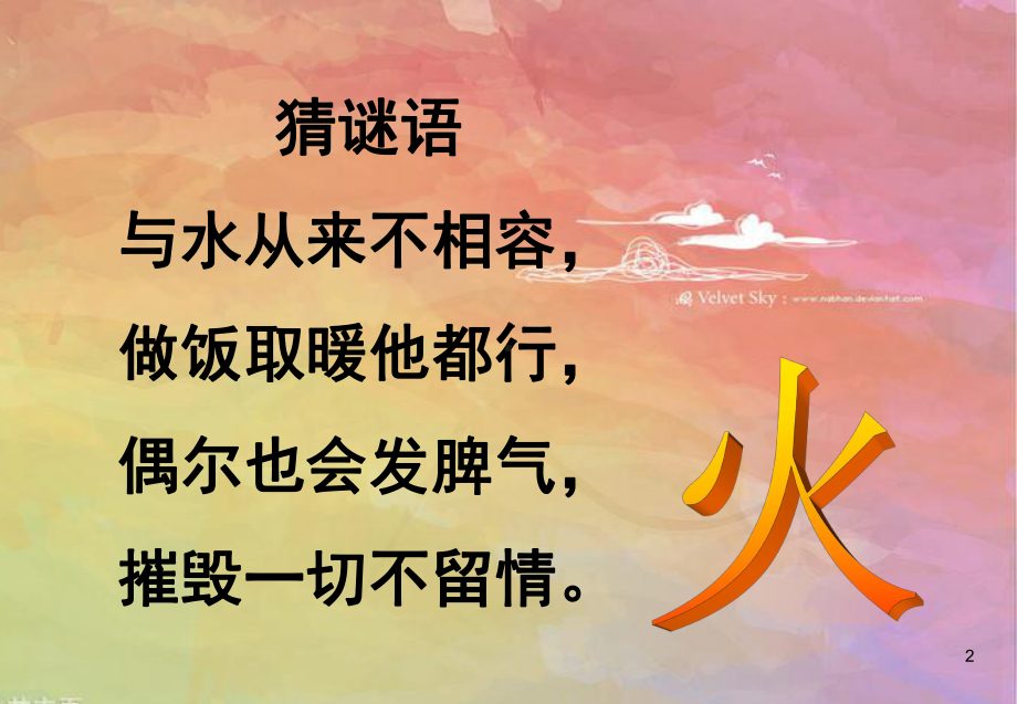 家庭防火课件ppt课件.ppt_第2页