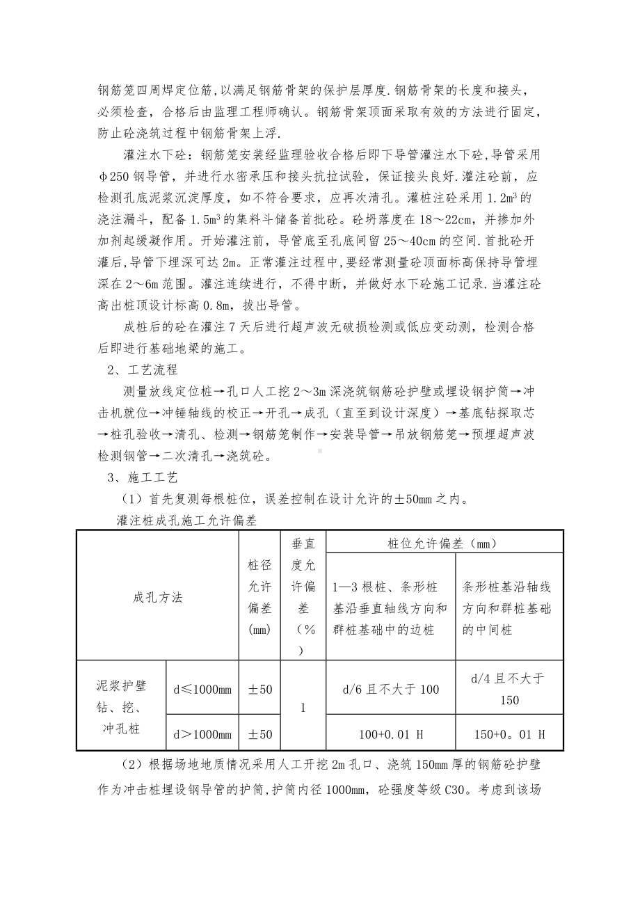 冲孔混凝土灌注桩施工方案.doc_第2页