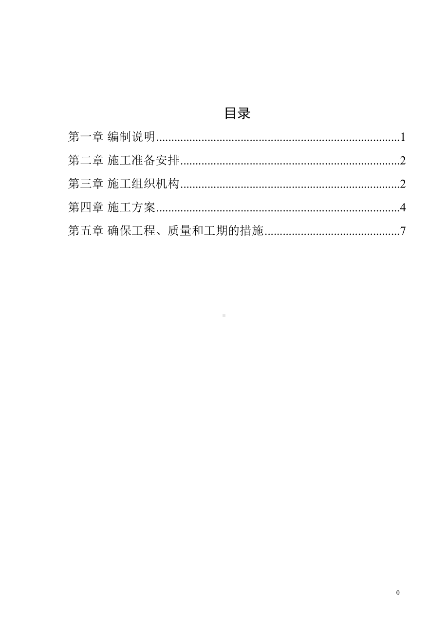 水下混凝土施工方案.doc_第1页