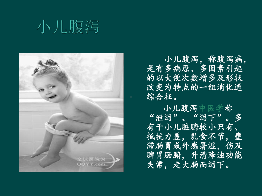 小儿腹泻小讲课ppt课件.ppt_第2页