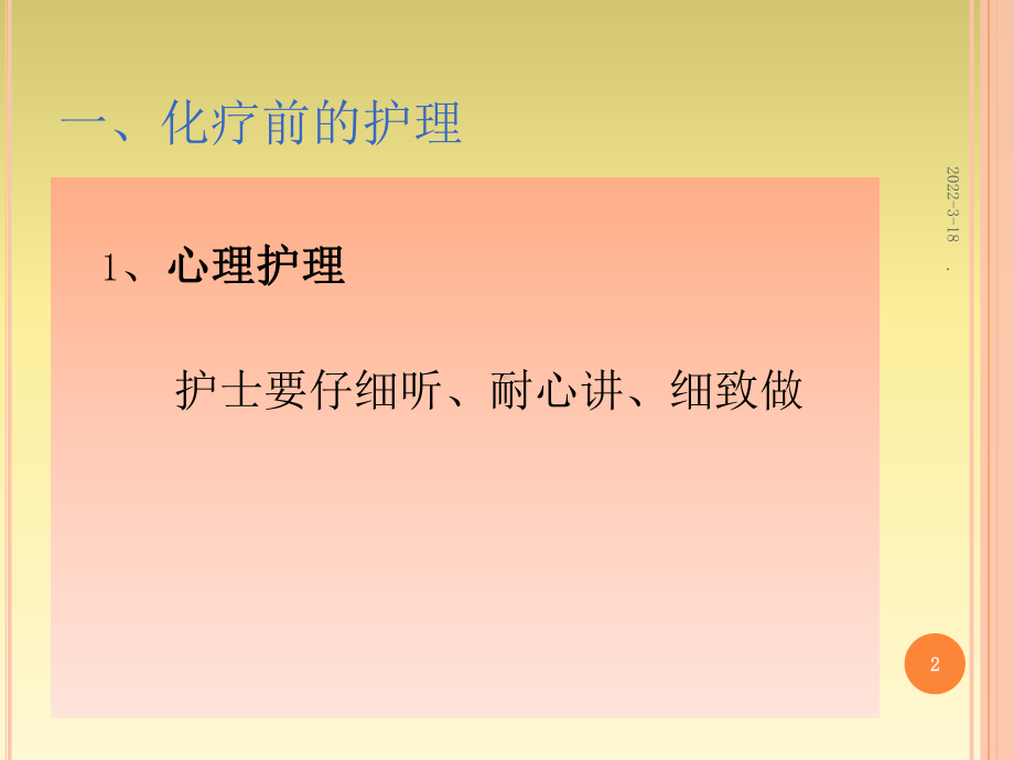 妇科化疗病人的护理PPT课件.ppt_第2页