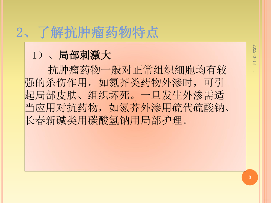 妇科化疗病人的护理PPT课件.ppt_第3页