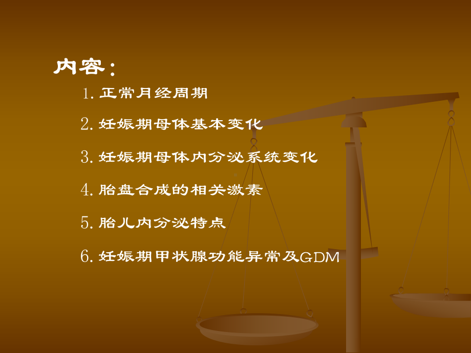 妊娠期激素课件.ppt_第2页