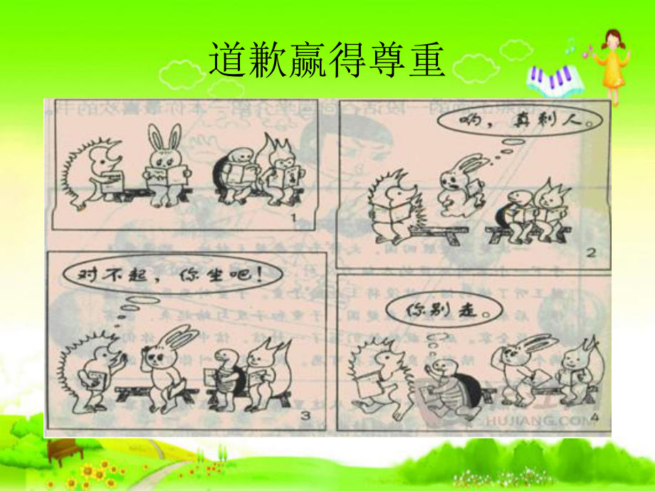 学会说声-对不起-主题班会课件.ppt_第2页