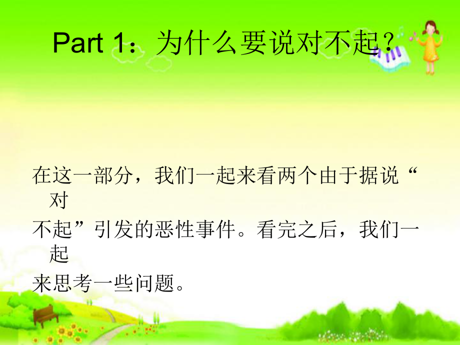 学会说声-对不起-主题班会课件.ppt_第3页