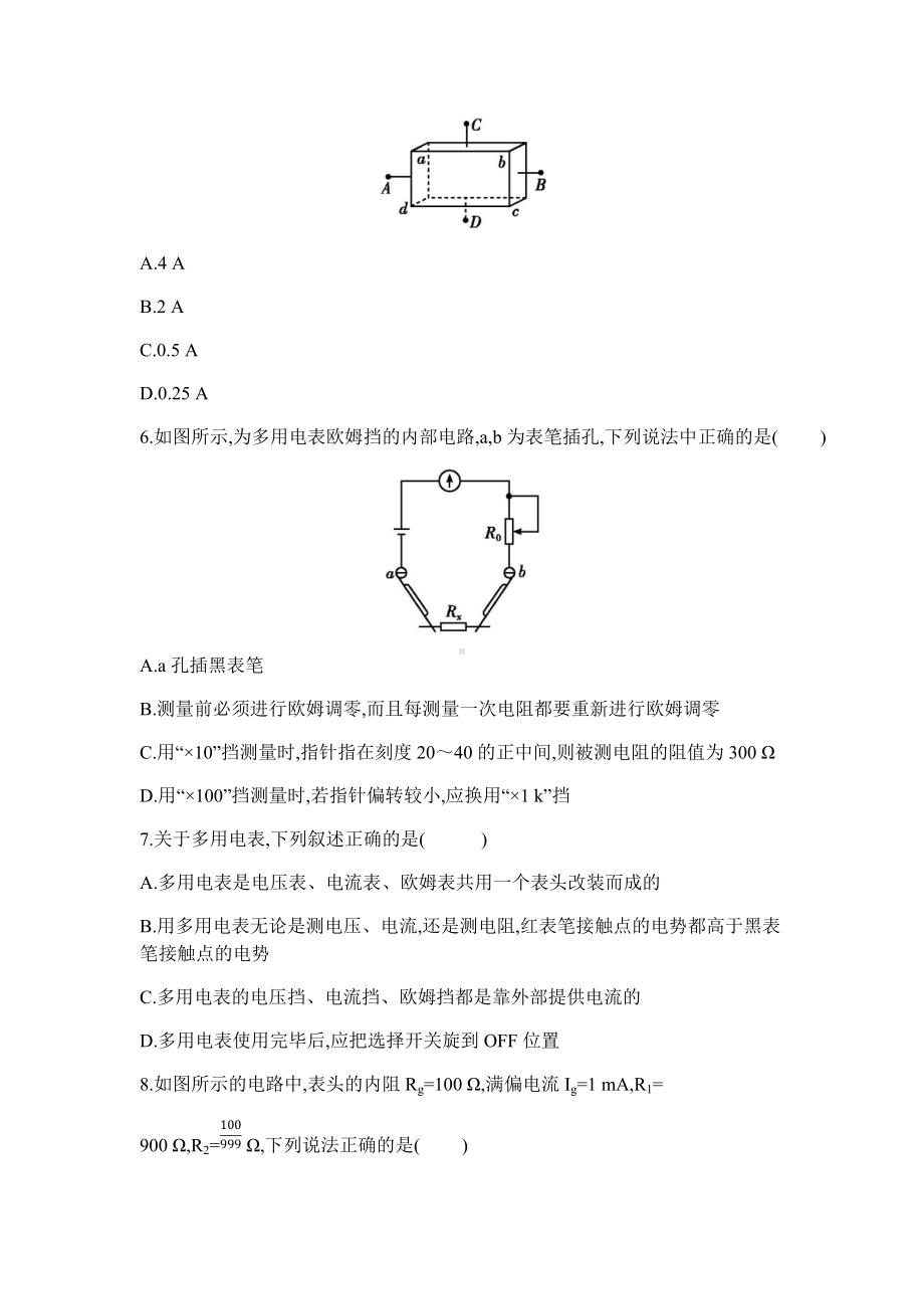 第11章 电路及其应用 检测试题-（2019）新人教版高中物理必修第三册.docx_第2页