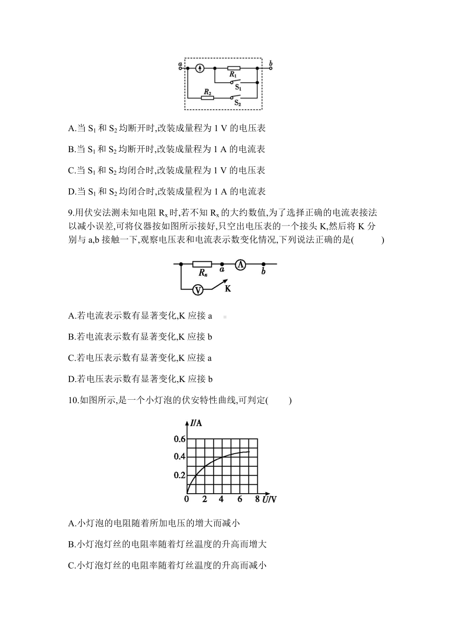 第11章 电路及其应用 检测试题-（2019）新人教版高中物理必修第三册.docx_第3页