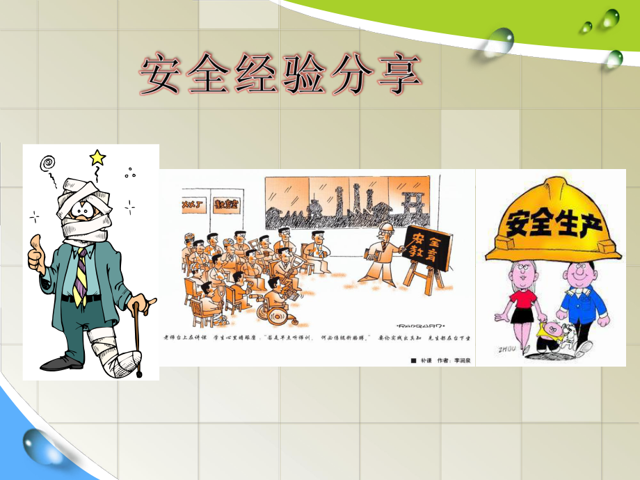 安全生产责任制讲解课件.ppt_第2页