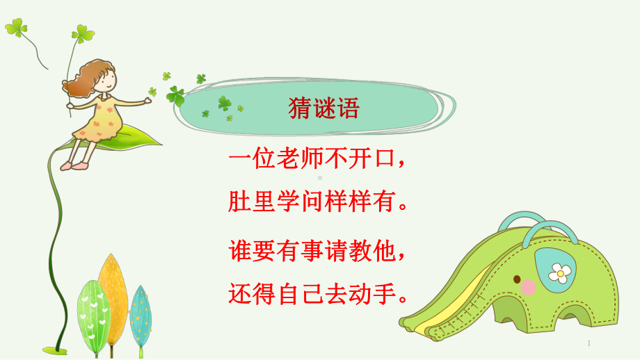 小学生查字典ppt课件.ppt_第1页